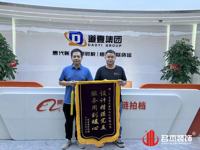 20231026143759_866 广州18LUCK官网装饰设计公司图册