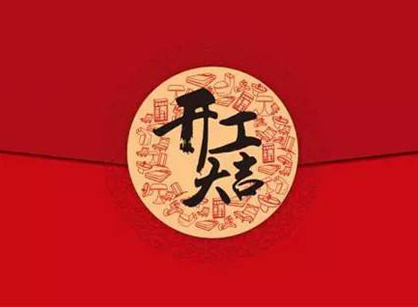 纤小可广州运营中心办公装修设计项目开工大吉